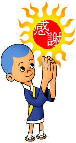 共にある幸せの巻