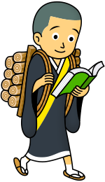 学無学の巻