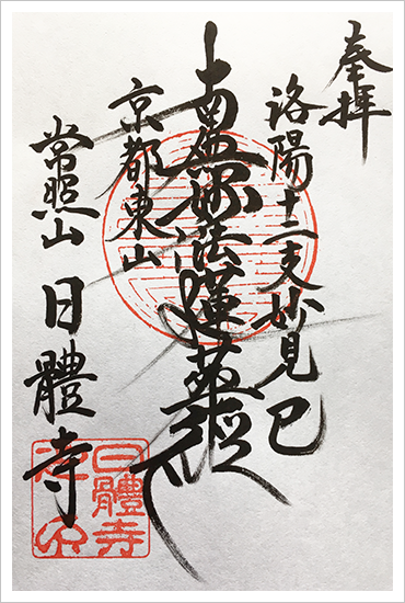御朱印の巻
